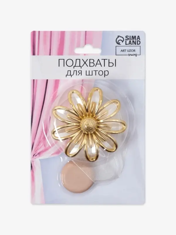 Подхват для штор &laquo;Ромашка&raquo;, d=6 см, цвет бежевый, золотой