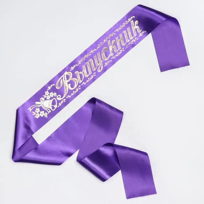Лента на выпускной &laquo;Выпускник&raquo;, атлас, фиолетовый, фольга