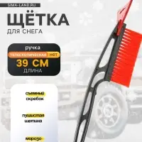 Щетка сметка, со скребком, Torso MG006 автомобильная, съёмный скребок, 39 см