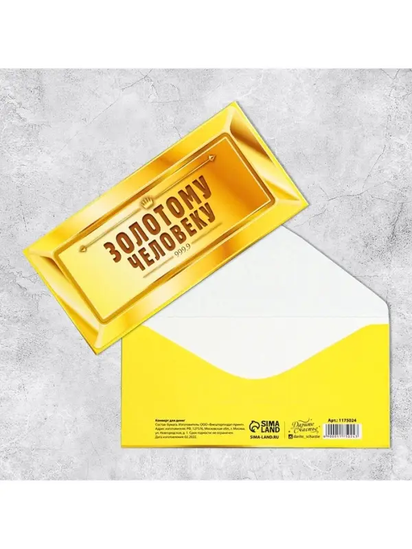 Конверт для денег «Золотому человеку», 16.5×8 см Конверт для денег «Золотому человеку», 16.5×8 см