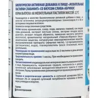 Жевательные пастилки &laquo;Слабифит&raquo;, со вкусом сливы и абрикоса, 60 таблеток по 2.7 г