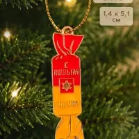 Ёлочная игрушка &laquo;С Новым годом&raquo;, 1.4&times;5.1 см