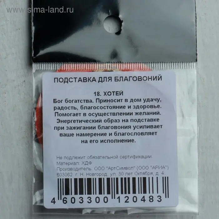 Подставка для благовоний  Подставка для благовоний "Хотей", d=6 см