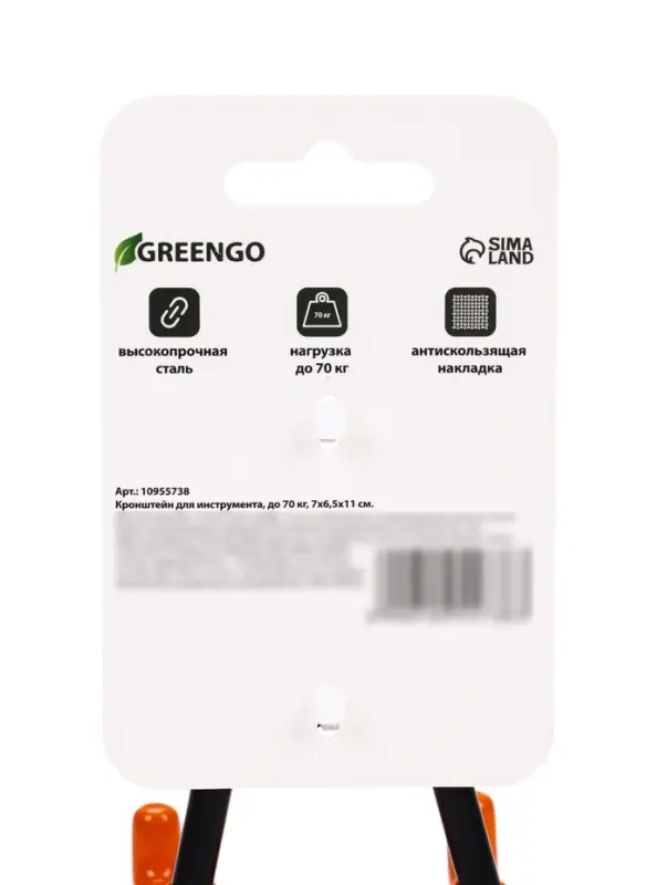 Держатель для садовых инструментов, 7&times;6.5&times;11 см, нагрузка до 70 кг, Greengo