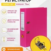 Папка-регистратор А4, 75 мм, Lamark, ПВХ, двухстороннее покрытие, металлическая окантовка, карман на корешок, собранная, розовый/желтый