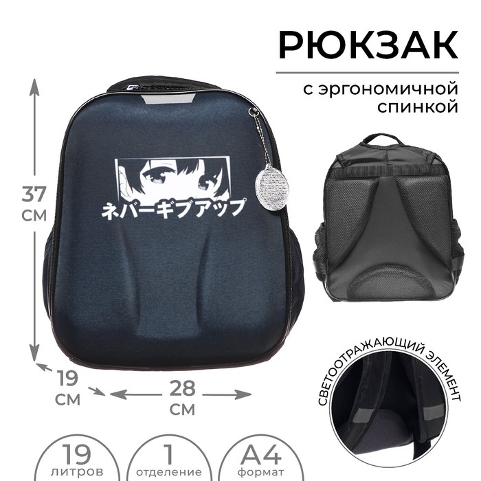 Рюкзак каркасный школьный, 37 х 28 х 19 см, Calligrata Вольт  Рюкзак каркасный школьный, 37 х 28 х 19 см, Calligrata Вольт "Аниме глаза"