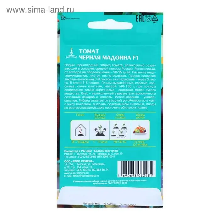 Семена Томат "Черная Мадонна", F1,  цв/п, 10 шт Семена Томат "Черная Мадонна", F1,  цв/п, 10 шт