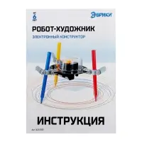 Электронный конструктор &laquo;Робот-художник&raquo;, 3 фломастера