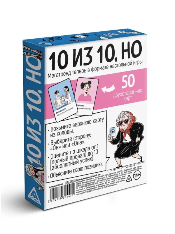 Настольная игра &laquo;10 из 10, но&raquo;, 50 карт, 14+