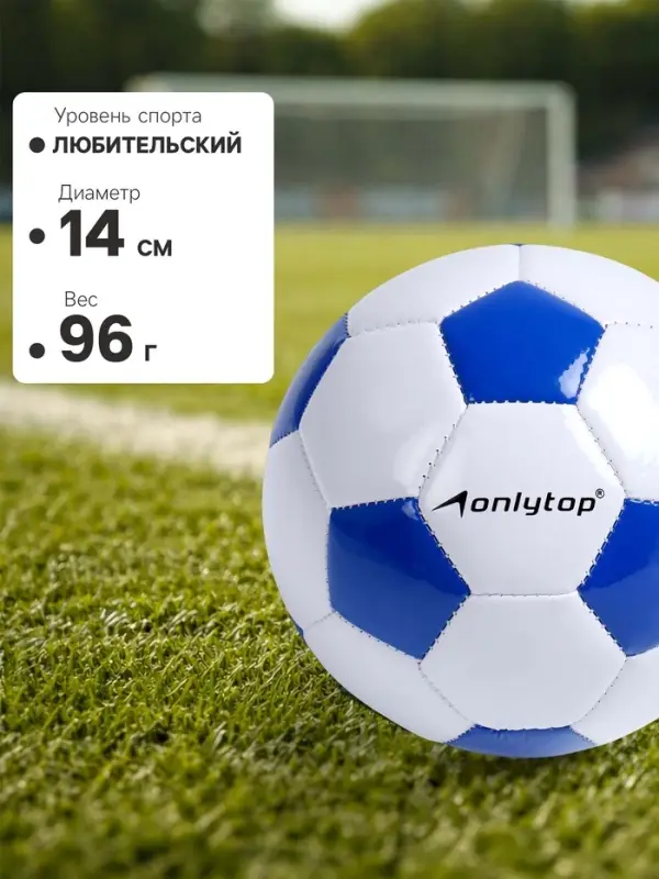 Футбольный мяч ONLYTOP Classic, машинная сшивка, 32 панели, р. 2, EVA