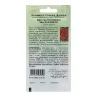 Семена цветов Бархатцы "Красная Вишня", 0,2 г Семена цветов Бархатцы "Красная Вишня", 0,2 г