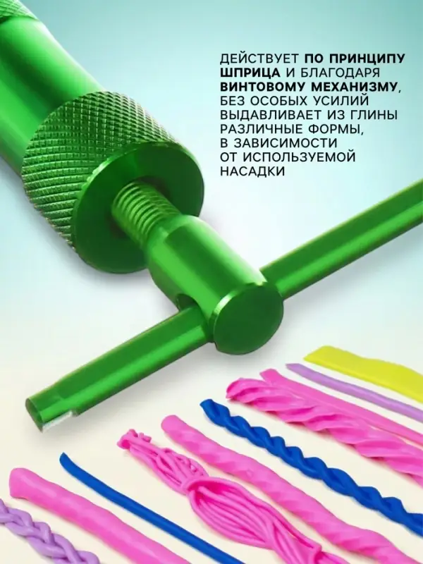 Экструдер металлический для пластики, винтовой, 19 насадок