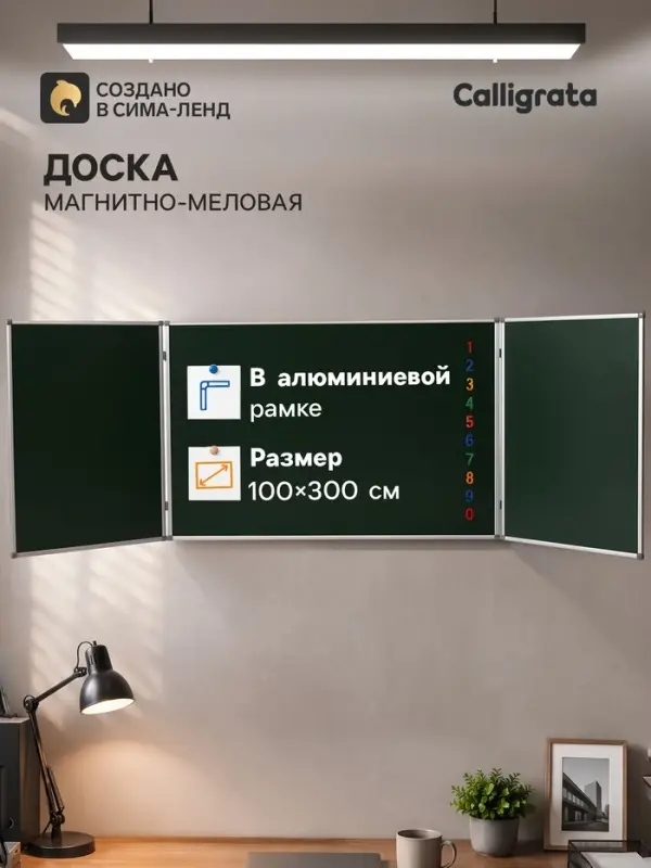 Доска магнитно-меловая, Calligrata, 300&times;100/100&times;75&times;2, трёхсекционная, в алюминиевой рамке