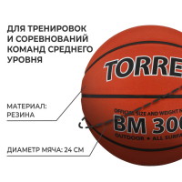 Баскетбольный мяч TORRES BM300, B00016, клееный, 8 панелей, р. 6, резина