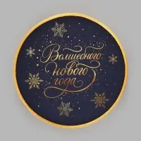 Коробка подарочная &laquo;Волшебного года&raquo;, круглая, 13&times;8.5 см, синяя