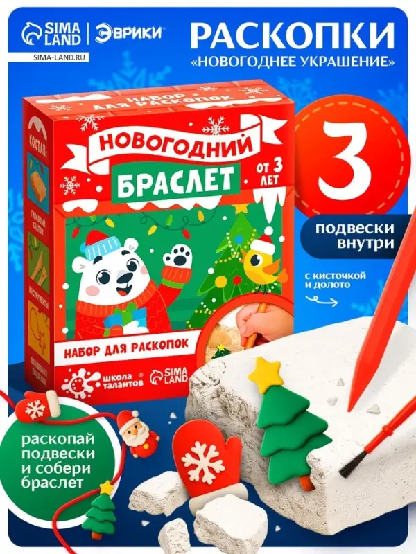 Раскопки &laquo;Новогоднее украшение&raquo;