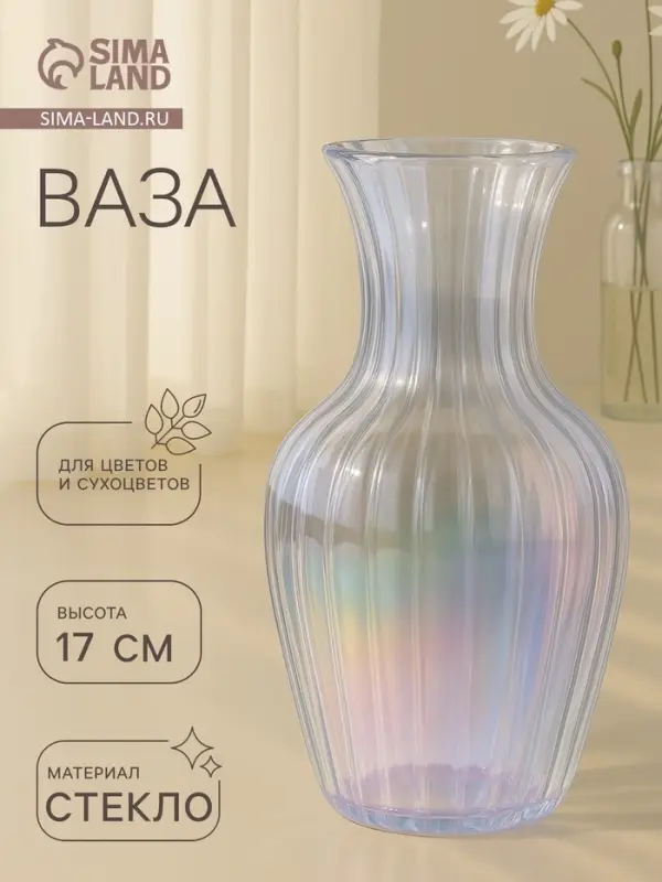 Ваза для цветов &laquo;Агнес&raquo;, галант, h=17 см, d=7 см, стекло, прозрачная