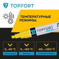 Маркер лаковый Topfort Industrial 8 мм желтый