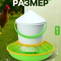 Кормушка бункерная для домашней птицы на 12 кг, пластик