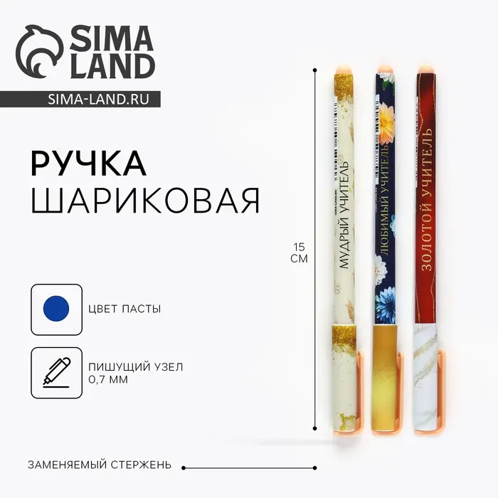 Ручка шариковая, пластик с колпачком софт-тач, синяя паста 0.7 мм «Учитель», МИКС Ручка шариковая, пластик с колпачком софт-тач, синяя паста 0.7 мм «Учитель», МИКС