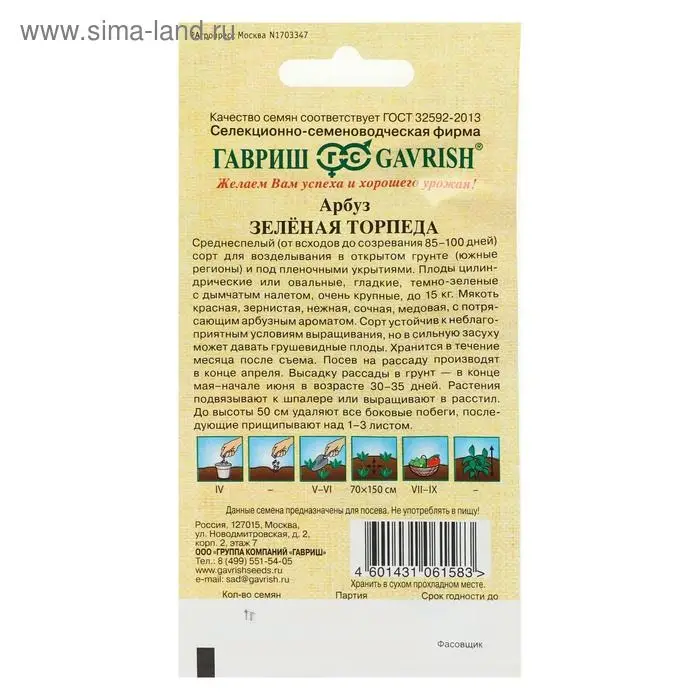 Семена Арбуз "Зеленая торпеда", ц/п,   1 г