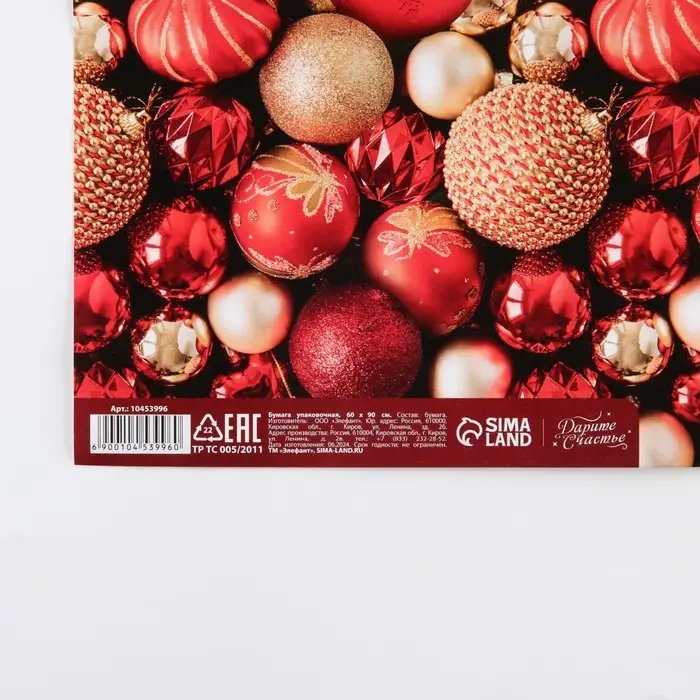 Упаковочная бумага глянцевая «С Новым годом!», 60×90 см