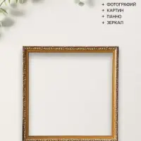 Рама для картин и зеркал Estelle Classic, 40&times;40 см, пластик, золото с коричневым