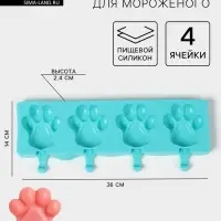 Форма для мороженого &laquo;Лапки&raquo;, силикон, 26&times;14 см, 4 ячейки (8.5&times;8.5 см), МИКС