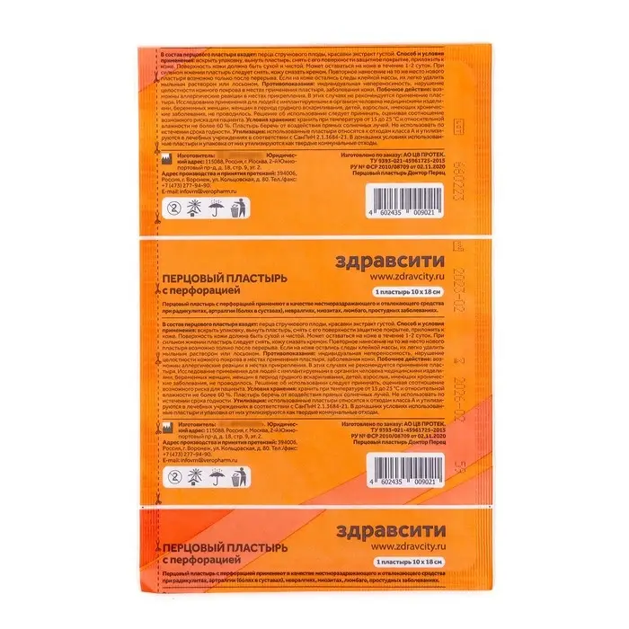 Пластырь перцовый  Пластырь перцовый "Доктор Перец" с перфорацией, 10×18 см