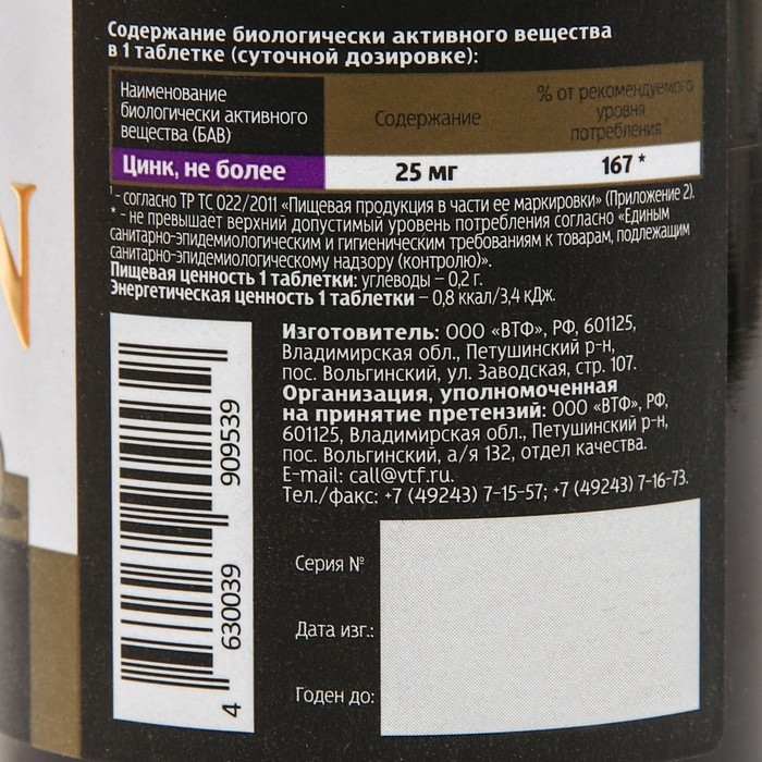 Цинк хелат Будь Здоров! 100 таблеток по 600 мг Цинк хелат Будь Здоров! 100 таблеток по 600 мг