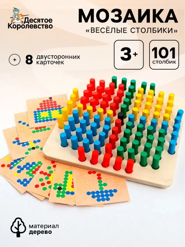 Мозаика деревянная Десятое Королевство &laquo;Весёлые столбики&raquo;