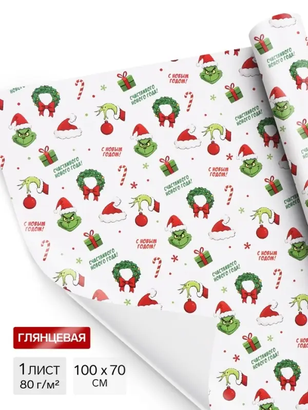 Бумага упаковочная глянцевая &laquo;С Новым годом&raquo;, 70&times;100 см