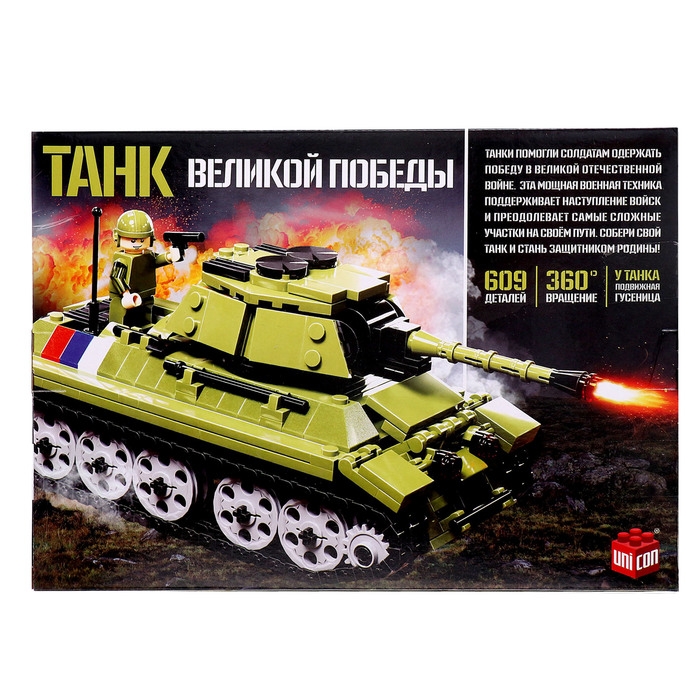 Конструктор «Танк Великой Победы», подвижные элементы, 609 деталей Конструктор «Танк Великой Победы», подвижные элементы, 609 деталей