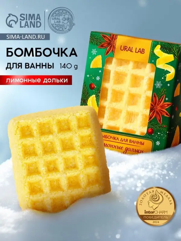 Бомбочка для ванны URAL LAB, 140 г, аромат лимонных долек