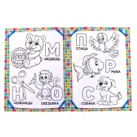 Раскраска детская &laquo;Учим буквы&raquo;, 12 стр., 3+
