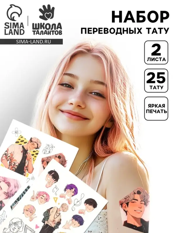 Переводные татуировки детские «Корейские парни», тату — 2 листа