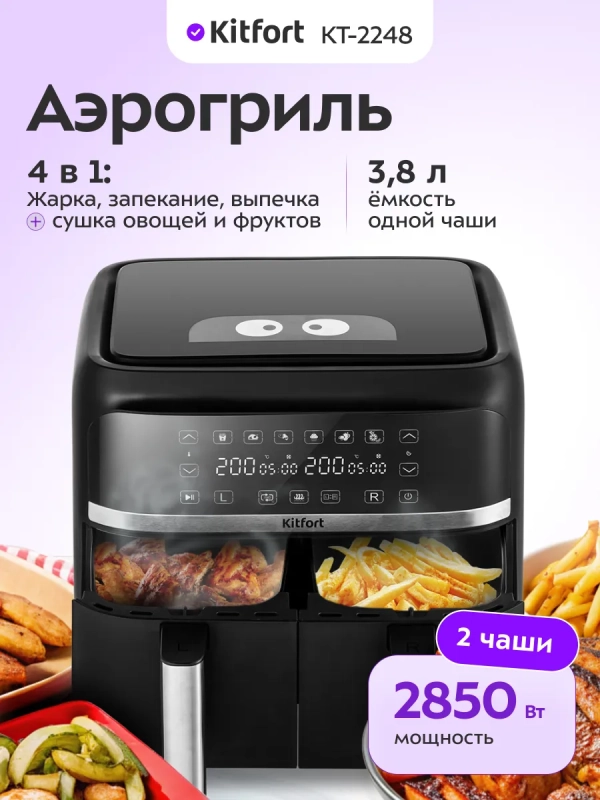 Аэрогриль электрический КТ-2248 (4 в 1) - 7.6 л - 2850 Вт