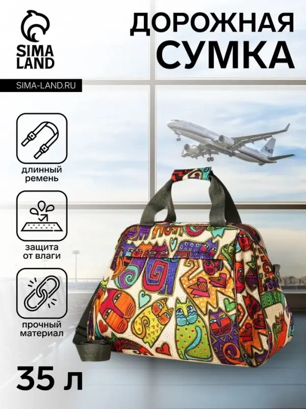 Сумка дорожная на молнии, 2 наружный кармана, длинный ремень, цвет бежевый/разноцветный Сумка дорожная на молнии, 2 наружный кармана, длинный ремень, цвет бежевый/разноцветный