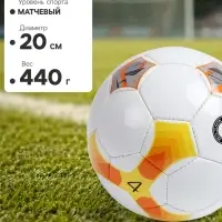 Футбольный мяч MINSA Futsal Match, машинная сшивка, 32 панели, р. 4, PU