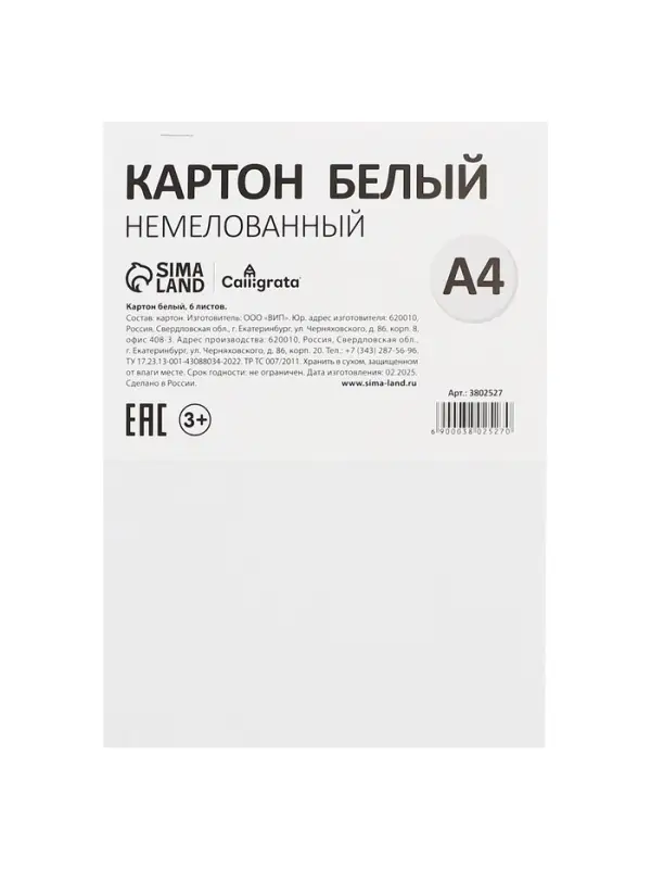 Картон белый А4, 6 листов, 220 г/м&sup2; Calligrata, немелованный, на скобе, ЭКОНОМ