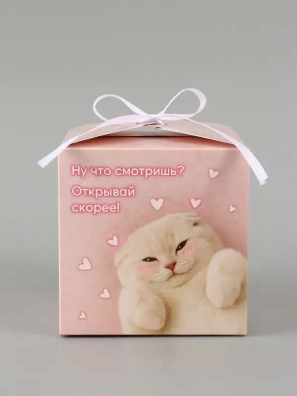 Коробка подарочная складная &laquo;Открывай скорее&raquo;, 12&times;12&times;12 см