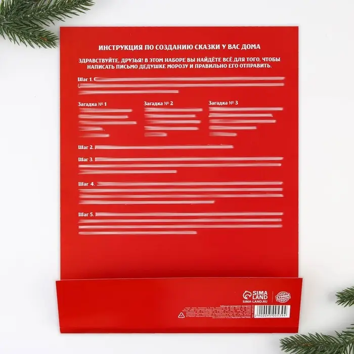 Набор для праздника «Новогодняя почта Деду Морозу», 22×29 см