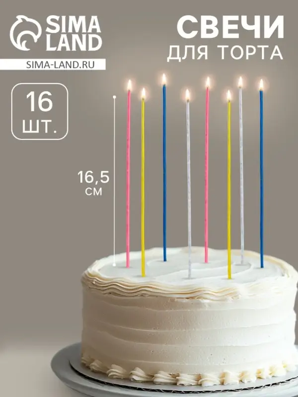 Свечи для торта «Феерия», 16 шт., коктейльные с искрами, 16.5 см Свечи для торта «Феерия», 16 шт., коктейльные с искрами, 16.5 см
