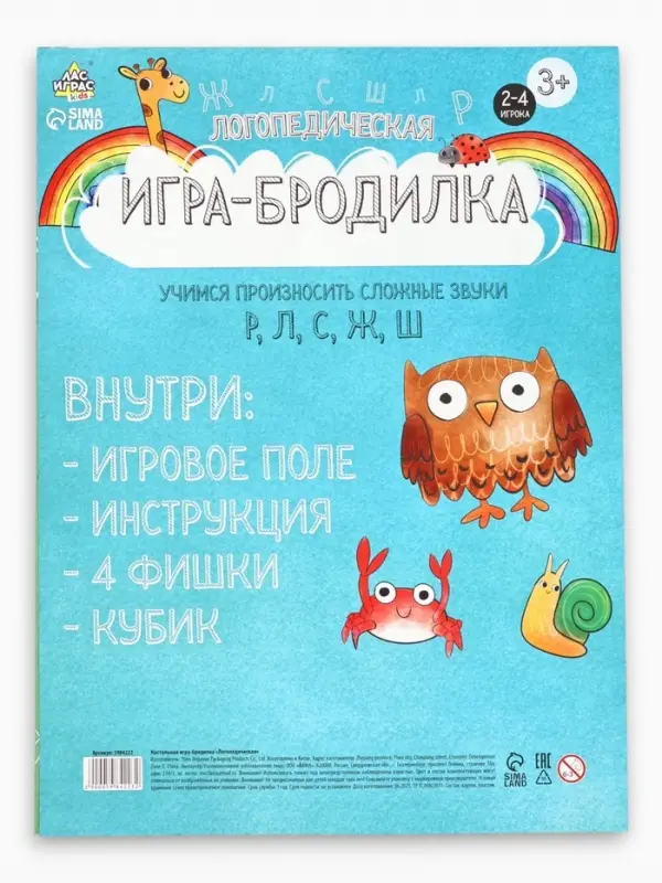 Настольная игра-бродилка &laquo;Логопедическая&raquo;, 3+