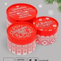 Подарочная коробка, набор 3в1 &laquo;Счастливого Нового года&raquo; 16&times;10, 14&times;9, 13&times;8.5 см