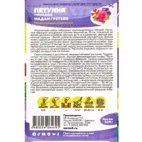 Семена цветов Петуния &laquo;Мадам Гретхен&raquo; гибридная, 0.05 г, &laquo;Семена Алтая&raquo;
