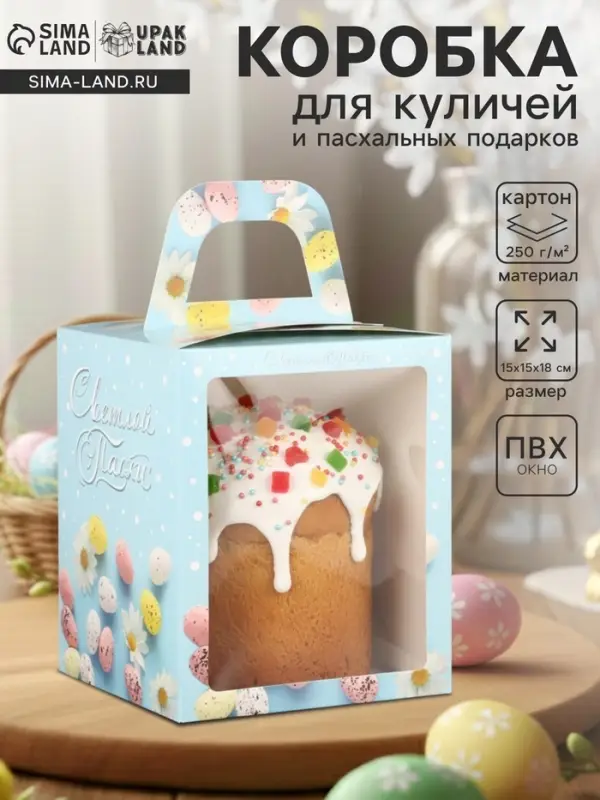 Коробка подарочная пасхальная с окном &laquo;Небесная голубая&raquo; 15&times;15&times;18 см