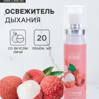 Освежитель дыхания со вкусом личи, 20 мл