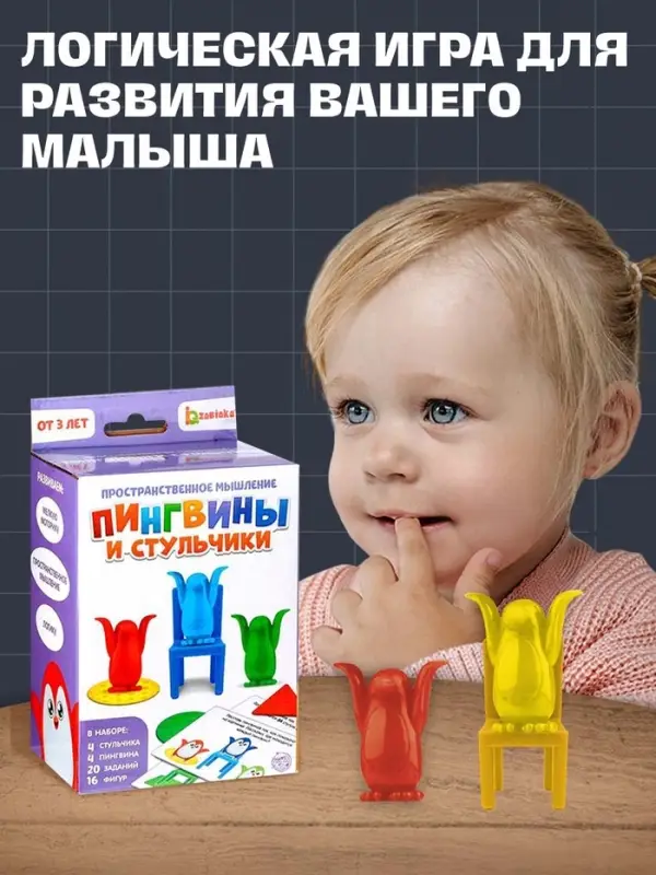 Игра на развитие пространственного мышления &laquo;Пингвины и стульчики&raquo;, 3+