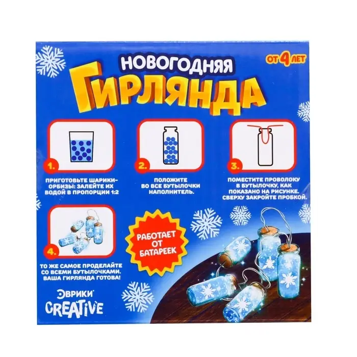 Набор для опытов &laquo;Новогодняя гирлянда&raquo;, снежинки и шарики орбизы